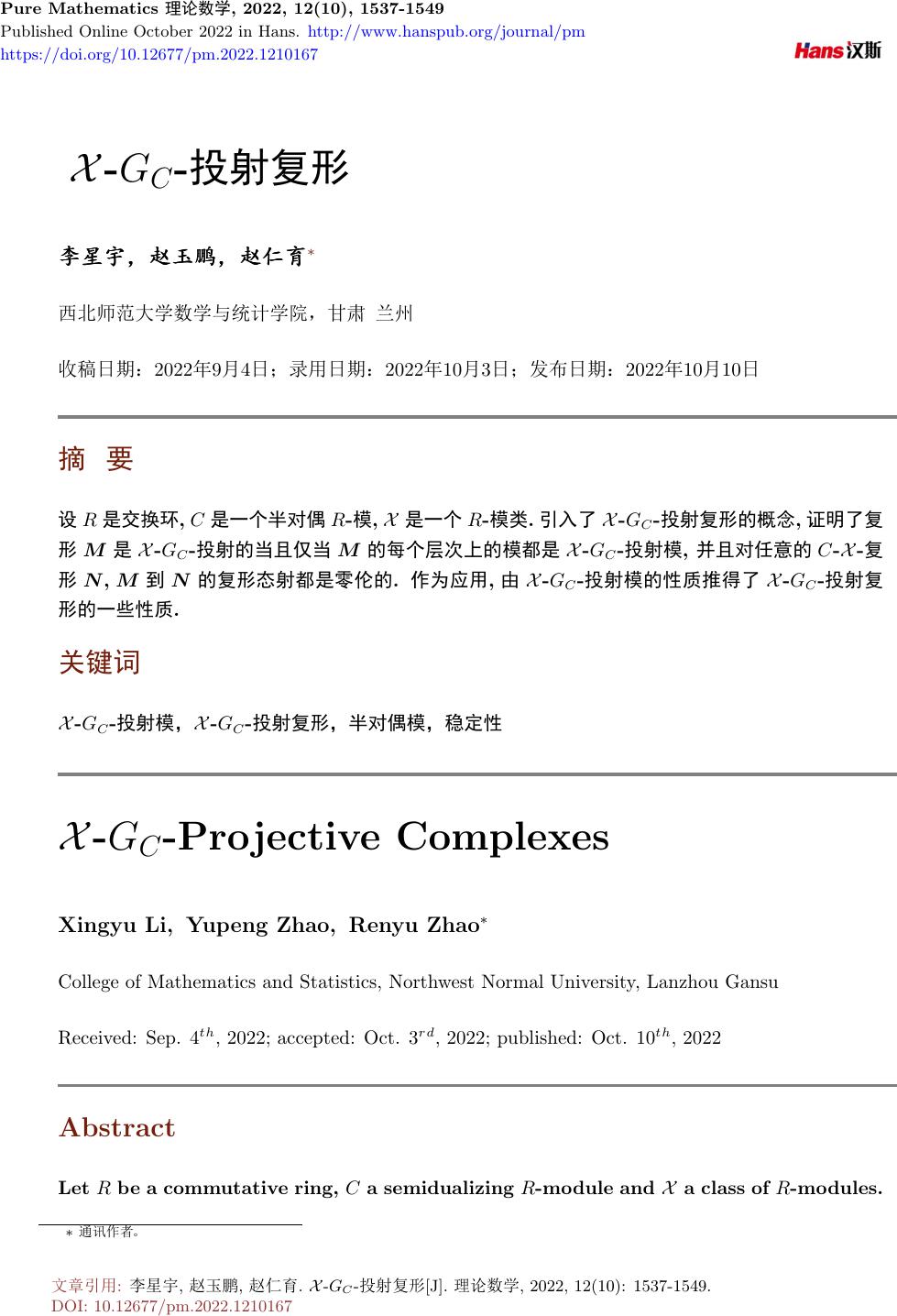 X GC 投射复形 X GC Projective Complexes