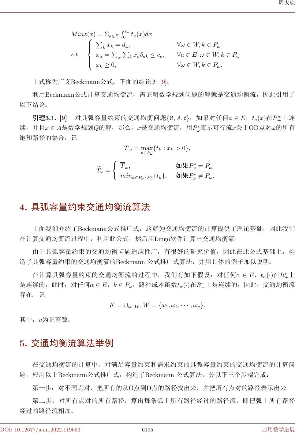 Research On The Algorithm Of Traffi Equilibrium Flow