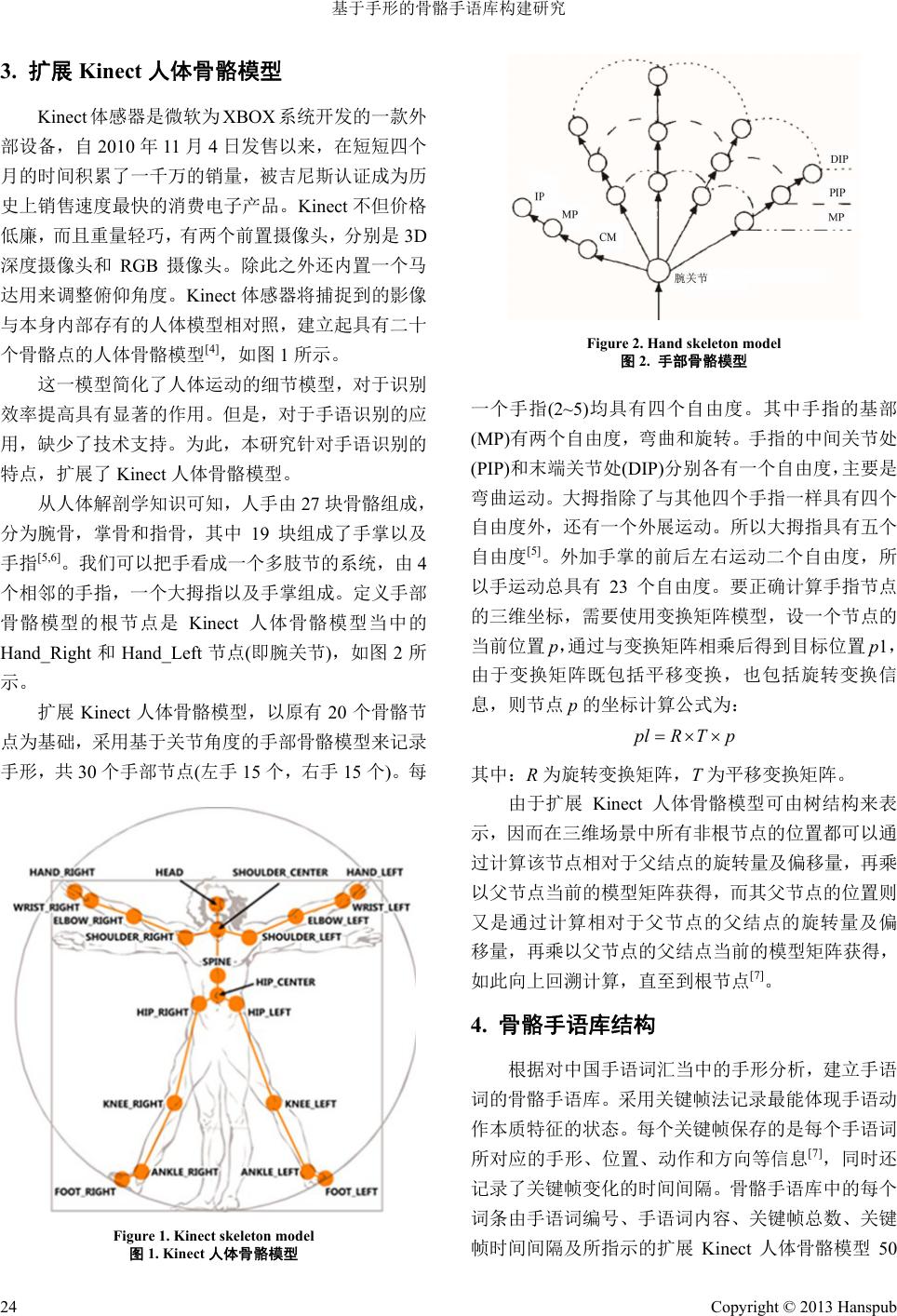 基于手形的骨骼手语库构建研究study Of Skeleton Sign Language Based On The Hand Shape