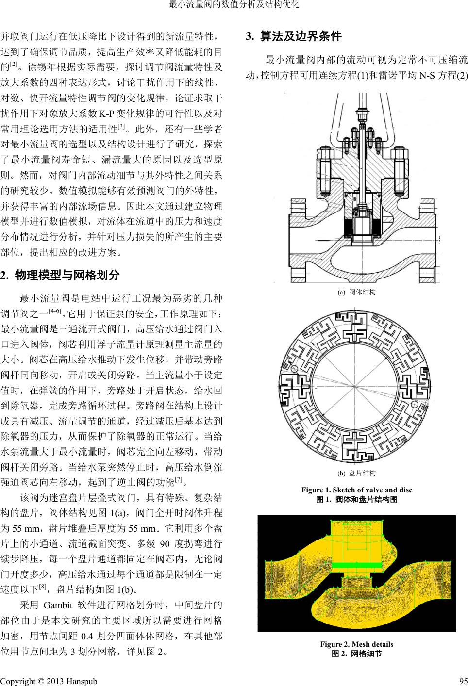 最小流量阀的数值分析及结构优化Numerical Simulation and Structure Optimization of the  Minimum Flow Valve