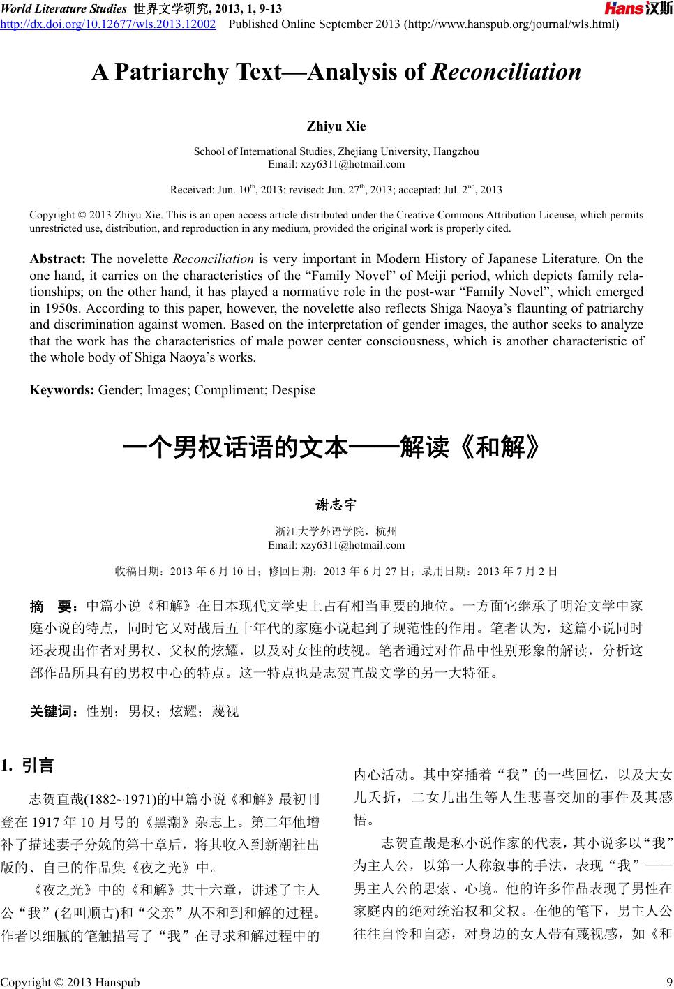 一个男权话语的文本——解读《和解》 A Patriarchy Text—Analysis of