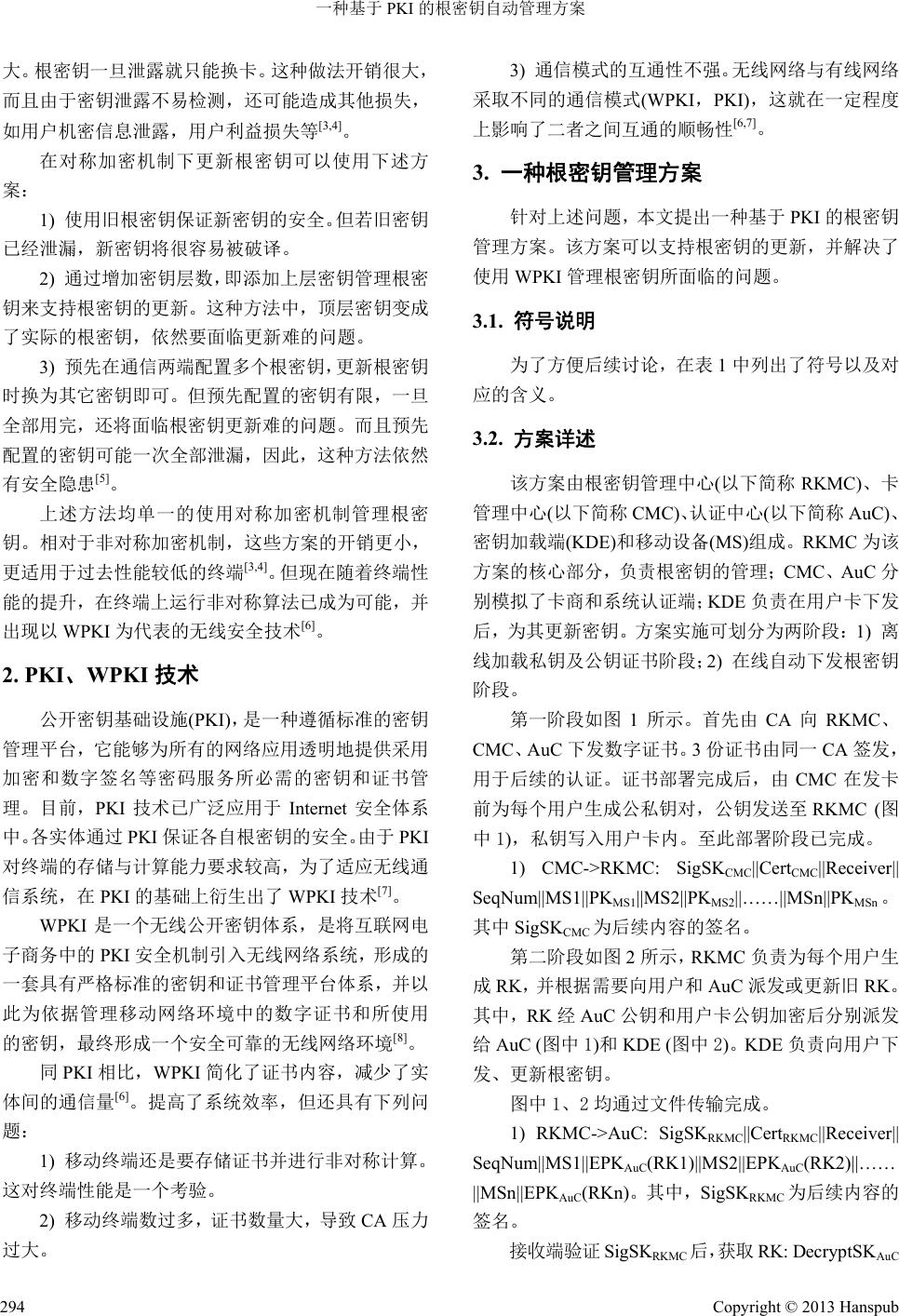 一种基于PKI的根密钥自动管理方案 Automatic Root Key Management Based on PKI