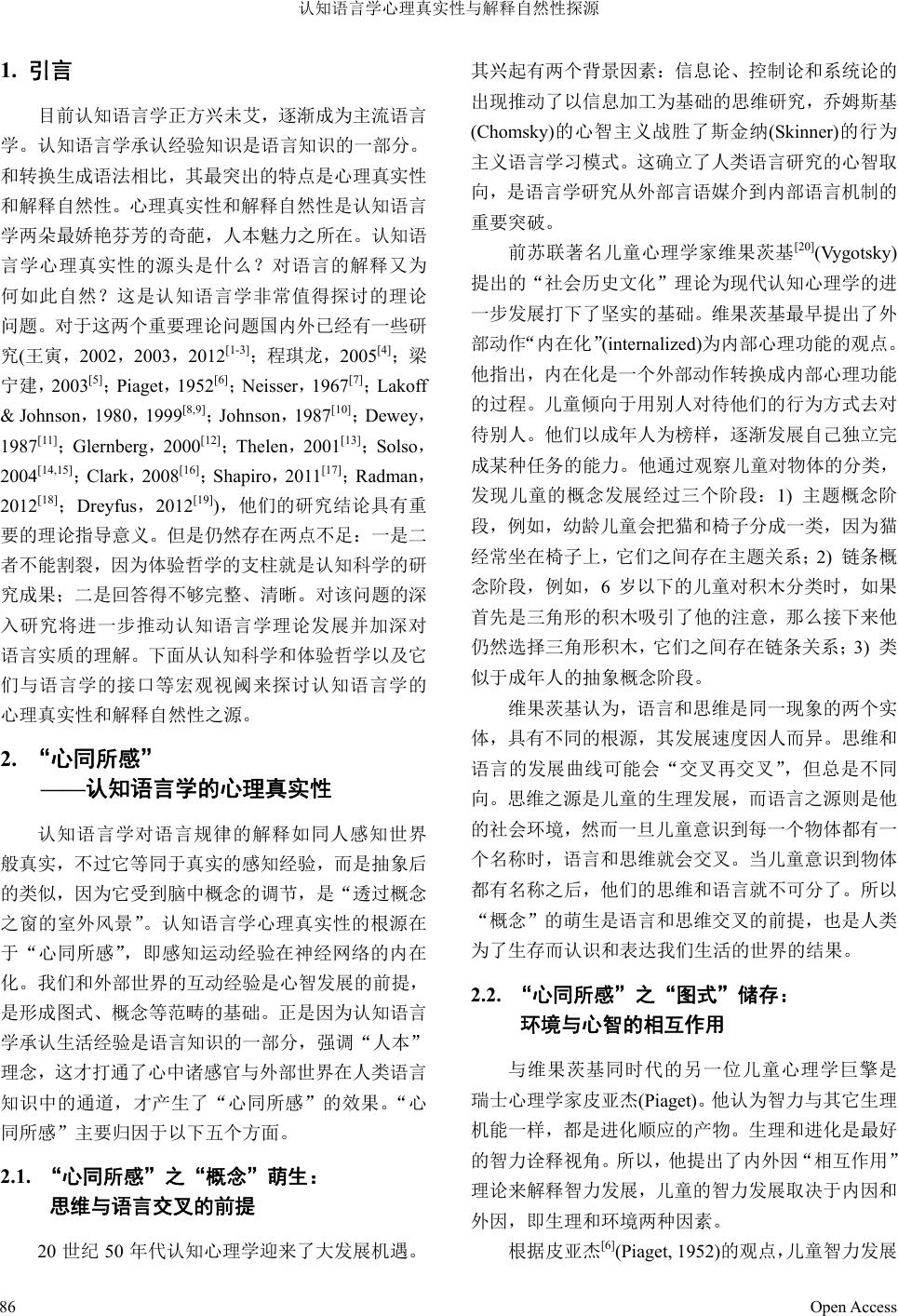 认知语言学心理真实性与解释自然性探源An Exploration of the Sources of Psychological Reality  and Natural Interpretation of Cognitive Linguistics