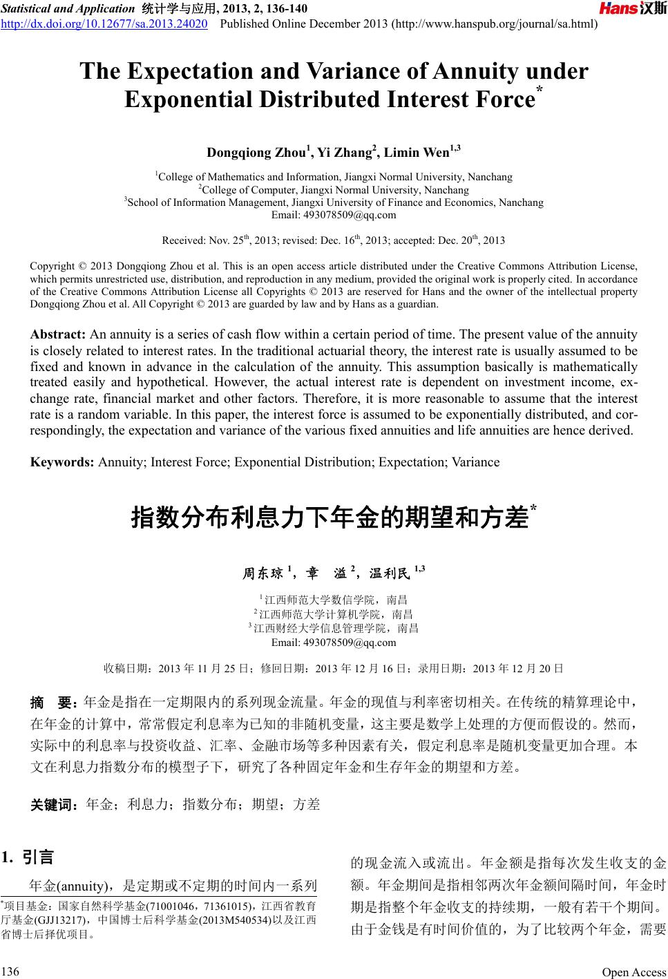 指数分布利息力下年金的期望和方差The Expectation and Variance of Annuity under Exponential  Distributed Interest Force