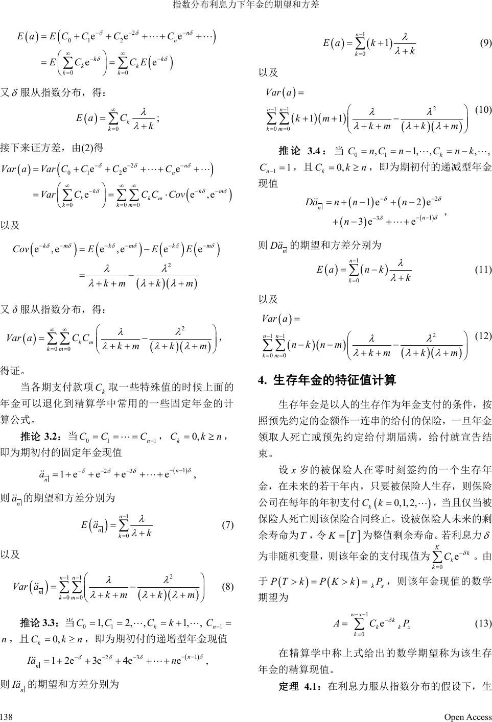 指数分布利息力下年金的期望和方差The Expectation and Variance of Annuity under Exponential  Distributed Interest Force