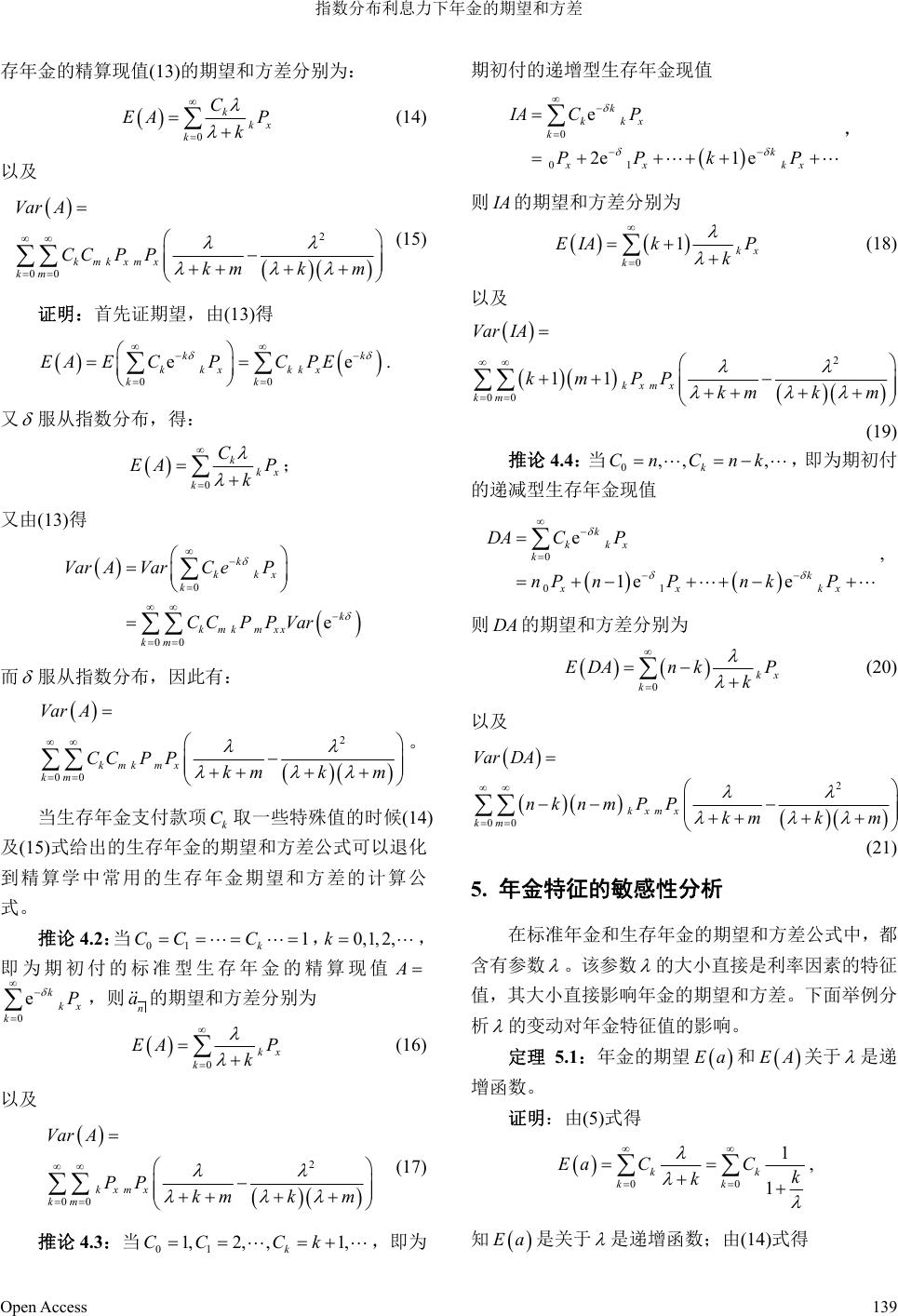 指数分布利息力下年金的期望和方差The Expectation and Variance of Annuity under Exponential  Distributed Interest Force