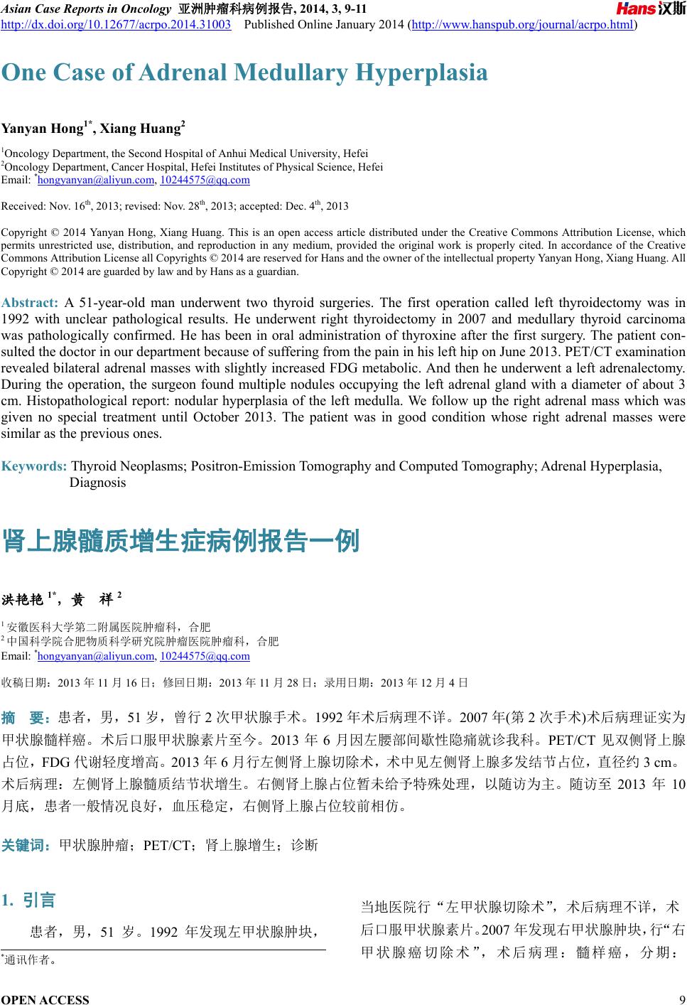 肾上腺髓质增生症病例报告一例 One Case of Adrenal Medullary Hyperplasia