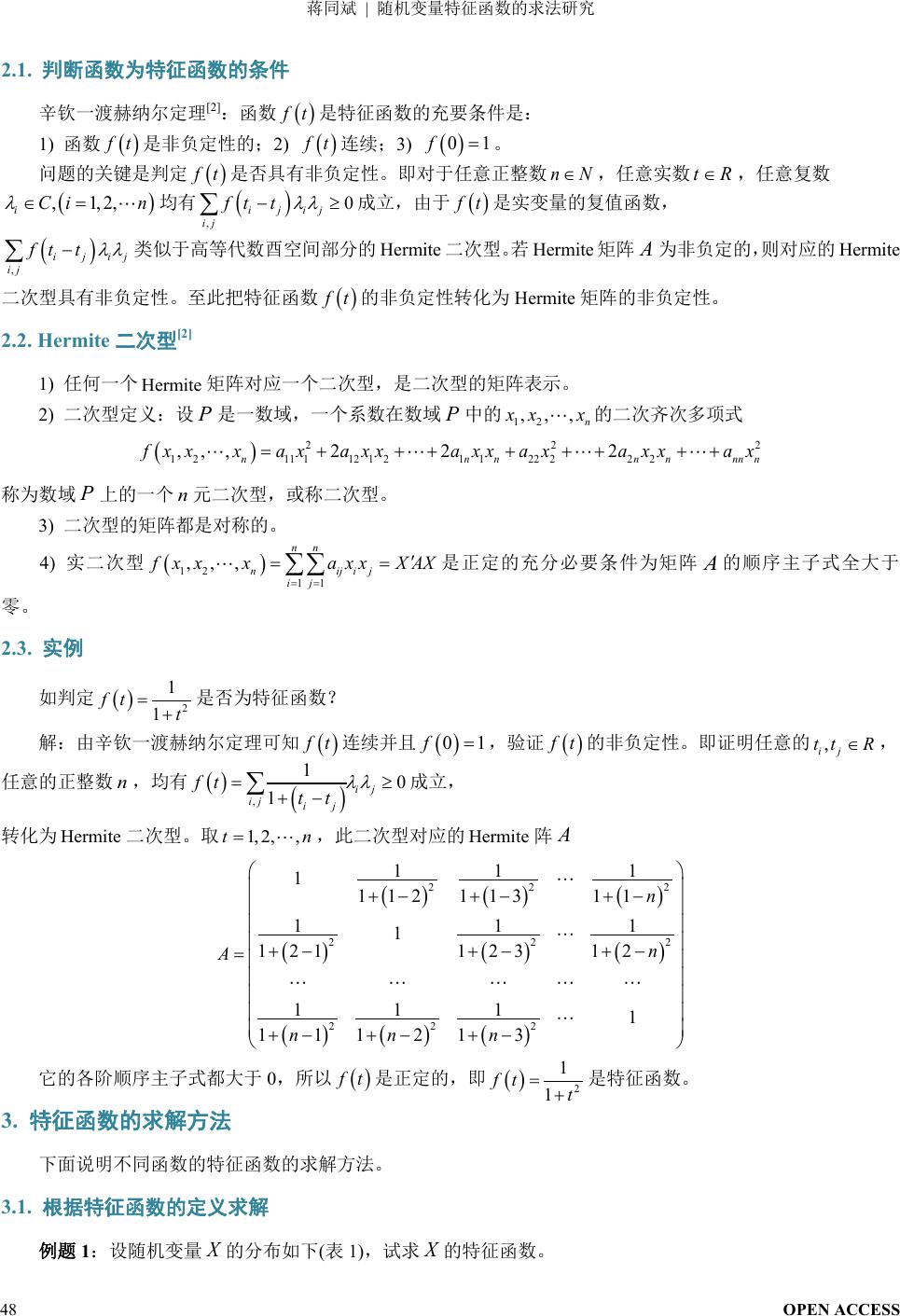 随机变量特征函数的求法研究A Method Study of Characteristic Function of Random Variable