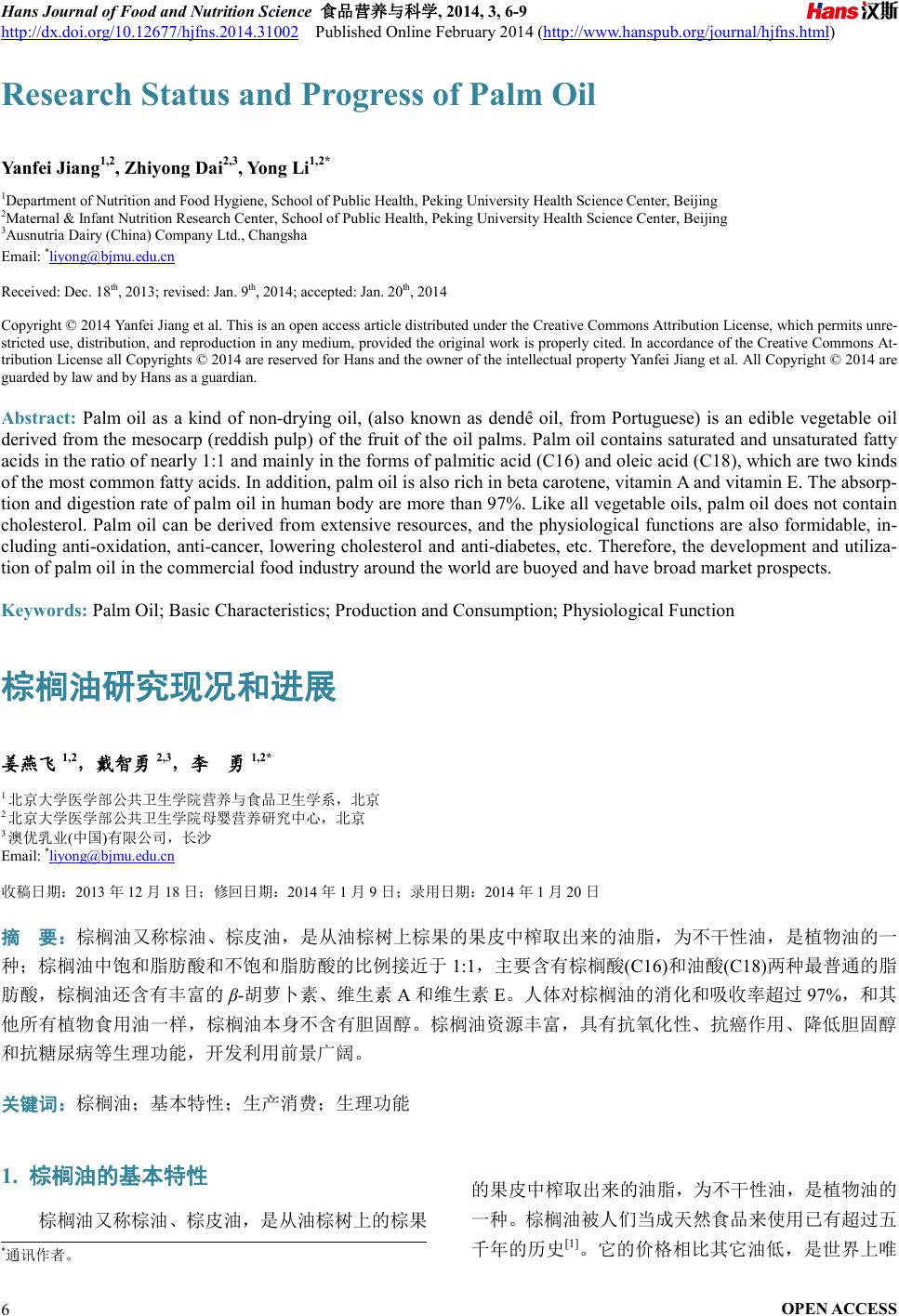 棕榈油研究现况和进展Research Status and Progress of Palm Oil