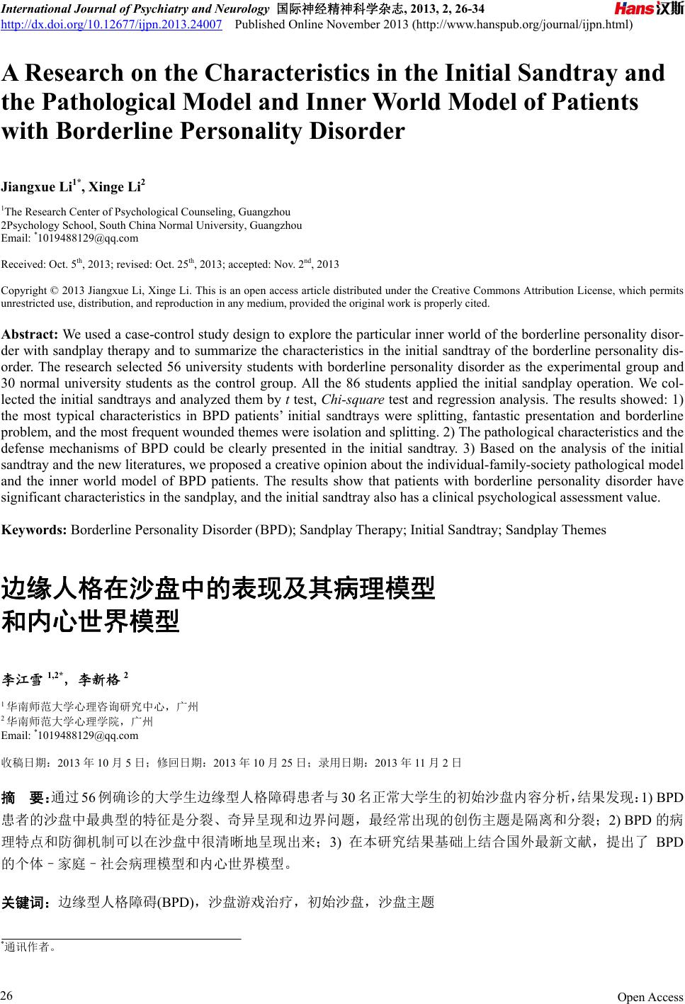 边缘人格在沙盘中的表现及其病理模型和内心世界模型a Research On The Characteristics In The Initial Sandtray And The Pathological Model And Inner World Model Of