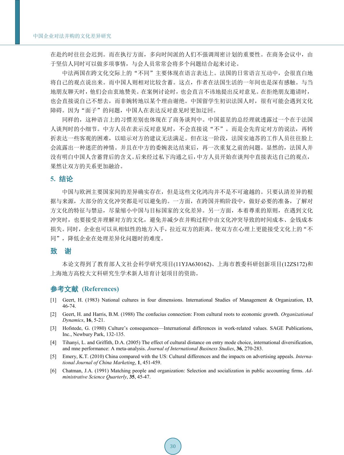中国企业对法并购的文化差异研究the Study Of Cultural Differences Based On The Chinese Enterprises Cross Border M A In France
