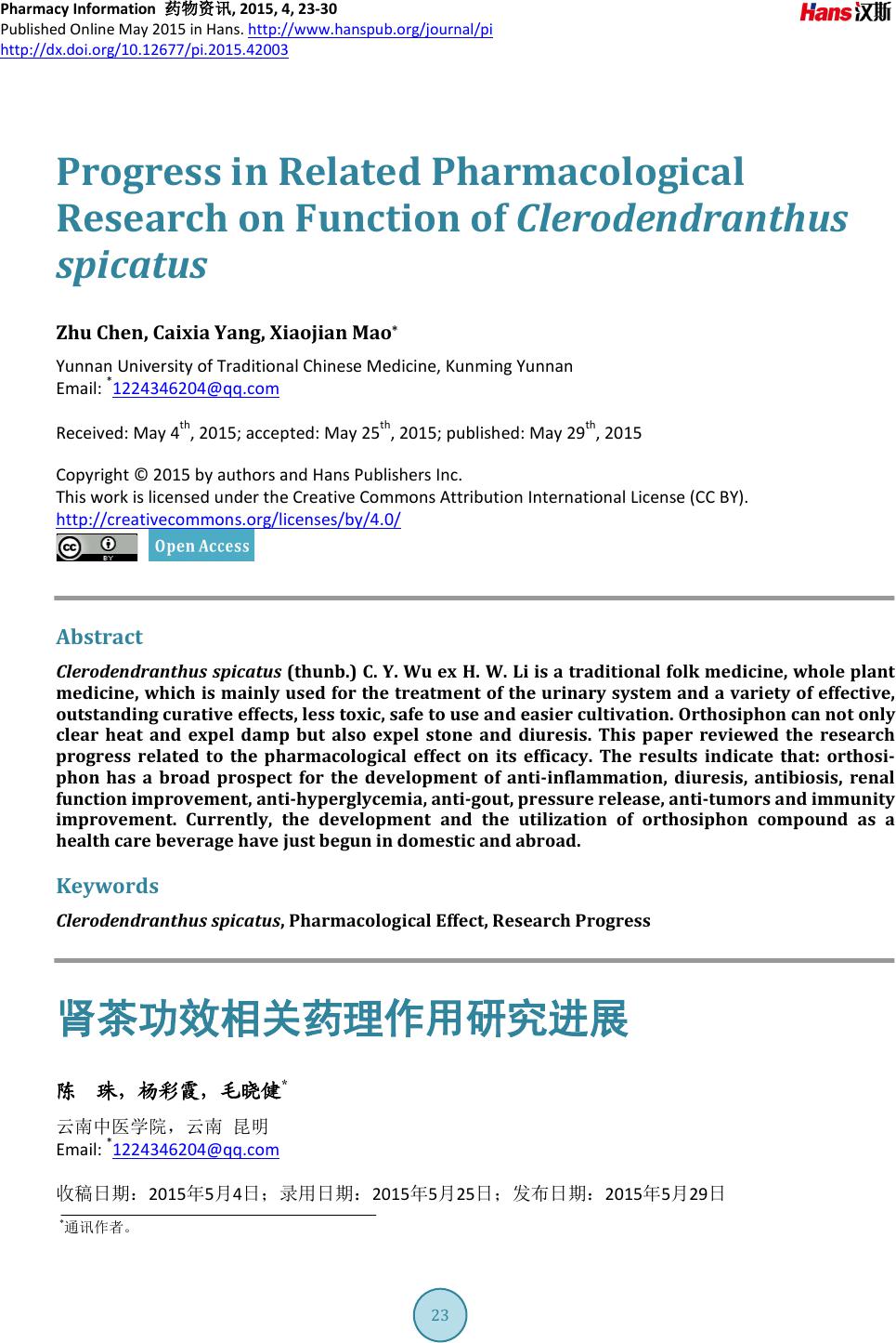 肾茶功效相关药理作用研究进展progress In Related Pharmacological Research On Function Of Clerodendranthus Spicatus