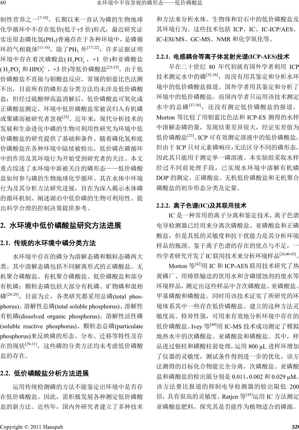 水环境中不容忽视的磷形态—低价磷酸盐The Non-negligible Phosphorus Form – Reduced Phosphorus  in Water