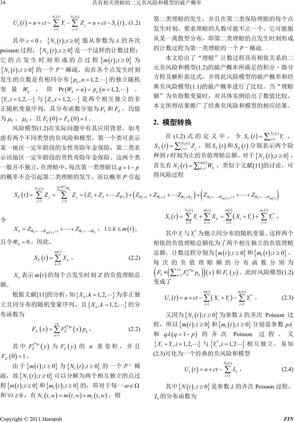 具有相关理赔的二元负风险和模型的破产概率 Ruin Probabilities for a Double Type-insurance ...