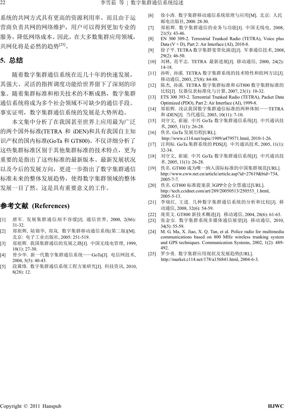 数字集群通信系统综述The Landscape of Digital Trunking 