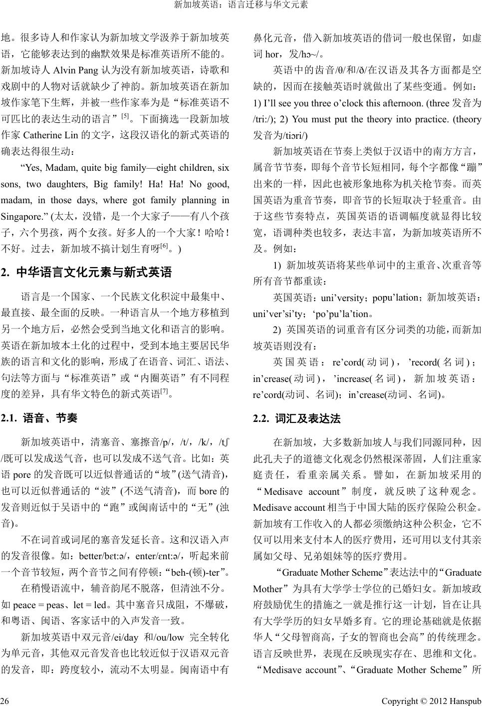 新加坡英语：语言迁移与华文元素Singlish: Linguistic Transfer and Chinese Elements