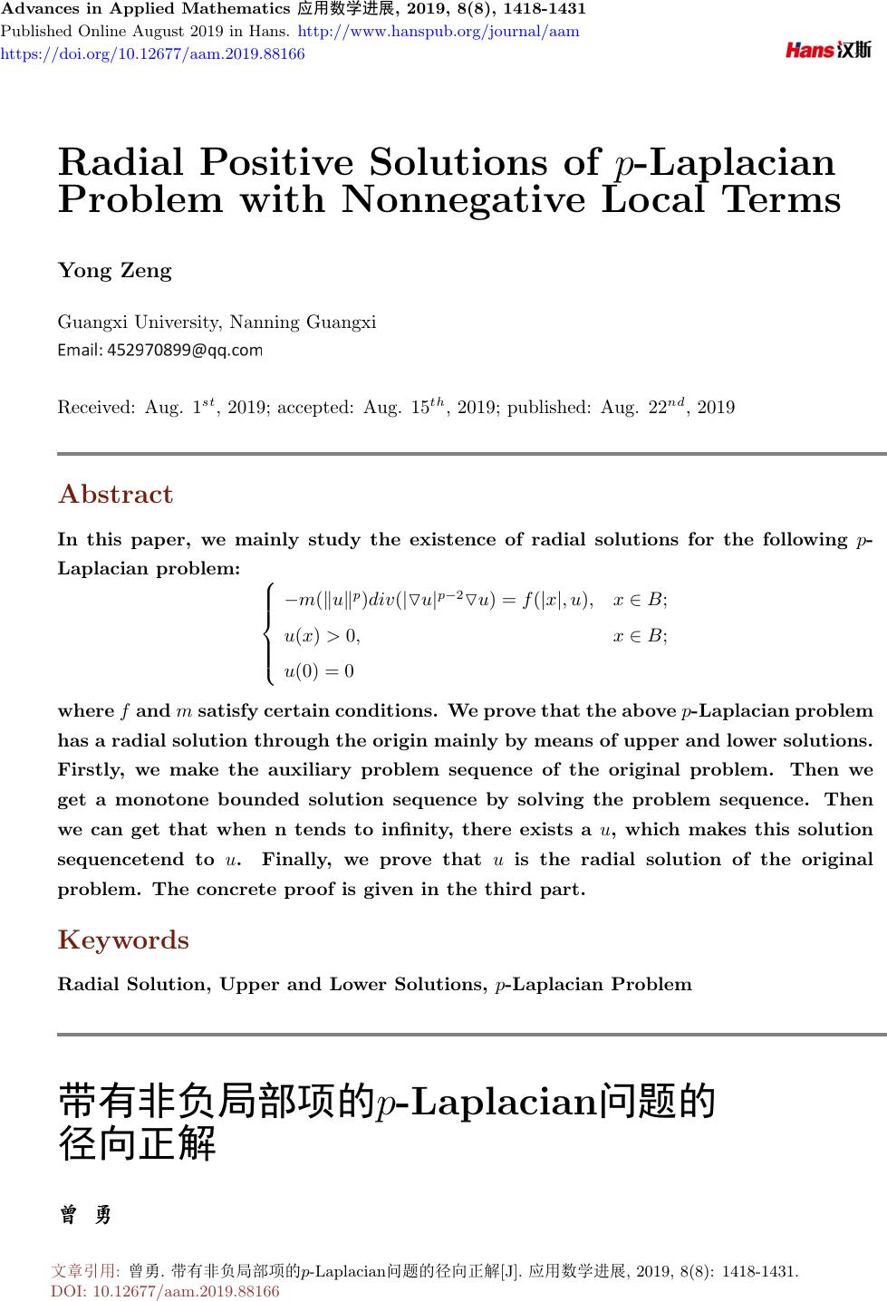 带有非负局部项的p Laplacian问题的径向正解radial Positive Solutions Of P Laplacian Problem With Nonnegative Local Terms