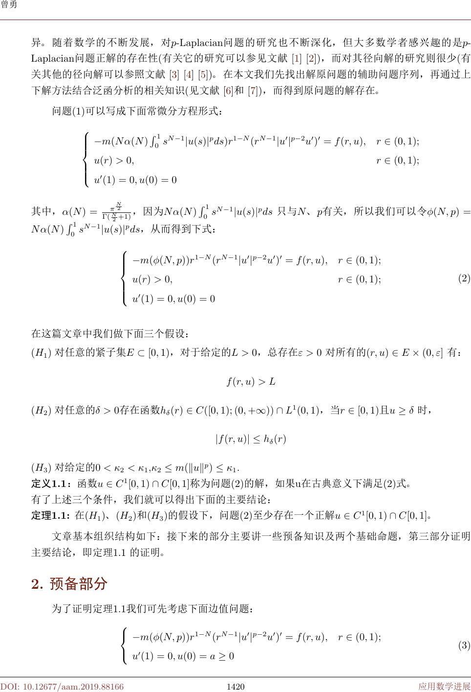 带有非负局部项的p Laplacian问题的径向正解radial Positive Solutions Of P Laplacian Problem With Nonnegative Local Terms