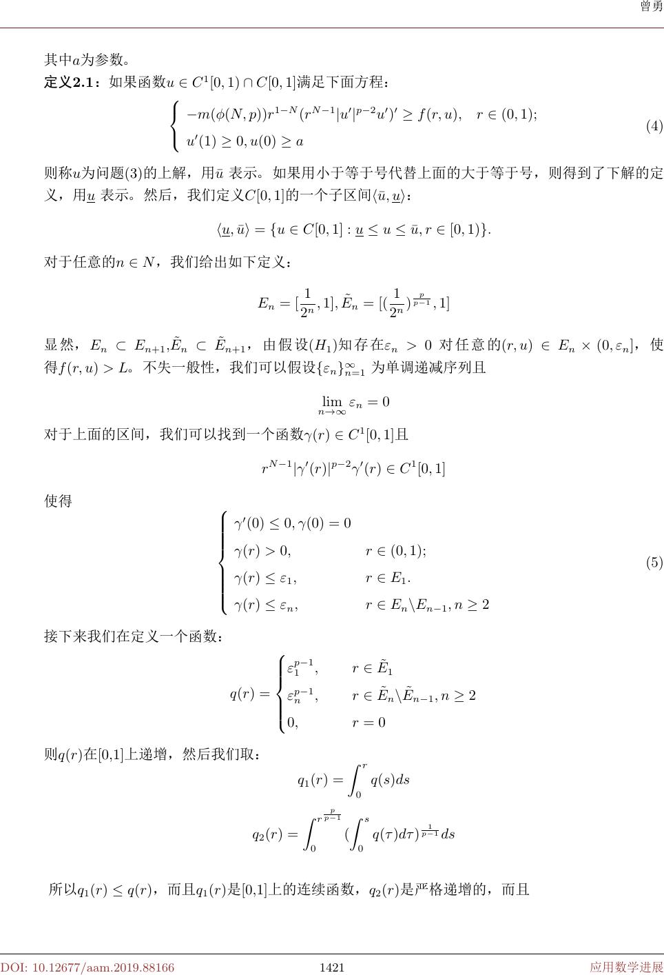 带有非负局部项的p Laplacian问题的径向正解radial Positive Solutions Of P Laplacian Problem With Nonnegative Local Terms