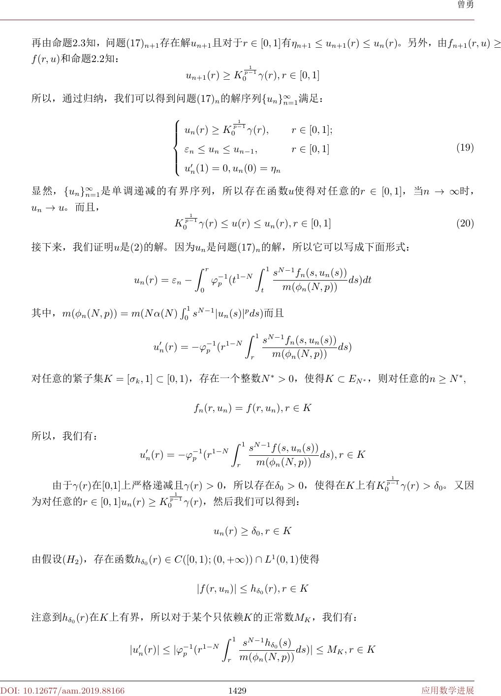 带有非负局部项的p Laplacian问题的径向正解radial Positive Solutions Of P Laplacian Problem With Nonnegative Local Terms