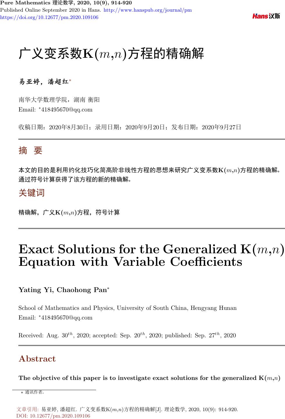 广义变系数k M N 方程的精确解 Exact Solutions For The Generalized K M N Equation With Variable Coefficients