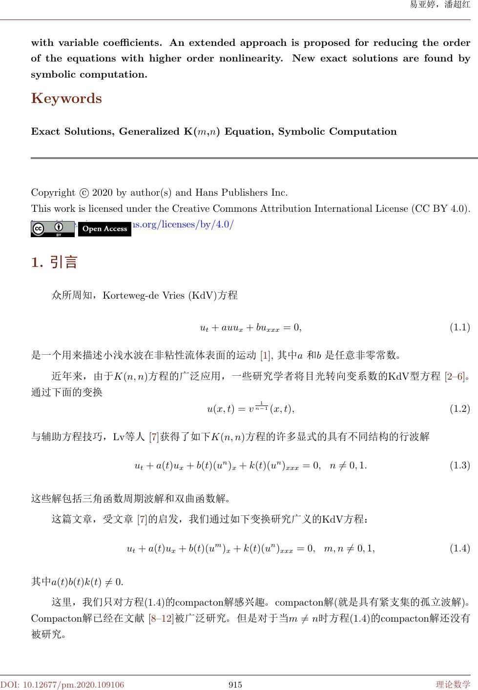 广义变系数k M N 方程的精确解 Exact Solutions For The Generalized K M N Equation With Variable Coefficients