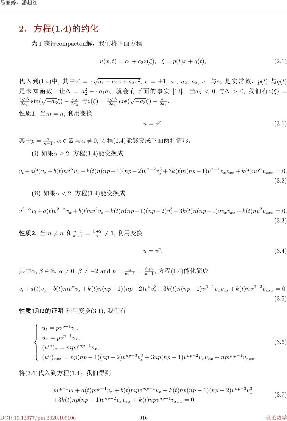 广义变系数k M N 方程的精确解 Exact Solutions For The Generalized K M N Equation With Variable Coefficients