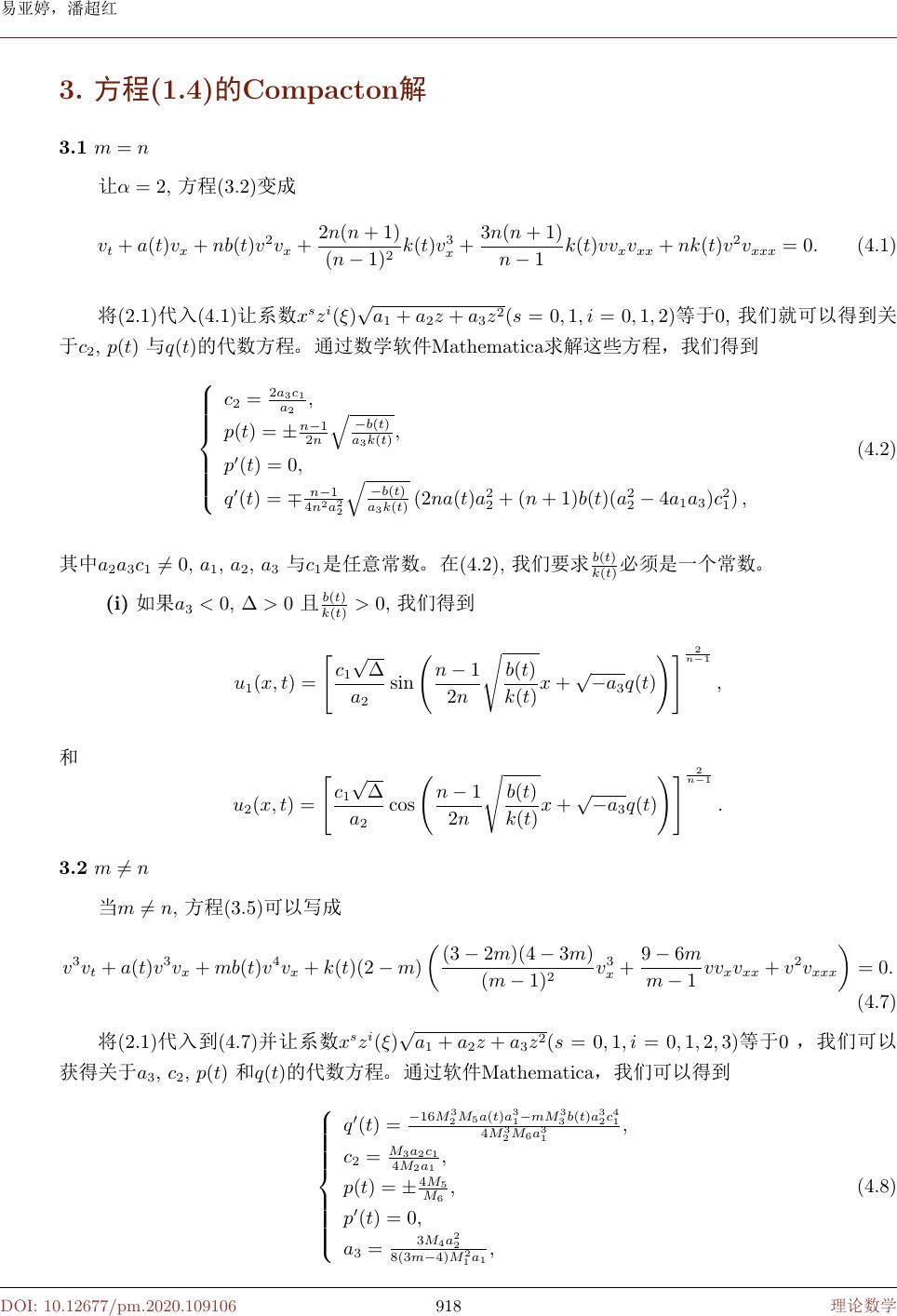 广义变系数k M N 方程的精确解 Exact Solutions For The Generalized K M N Equation With Variable Coefficients