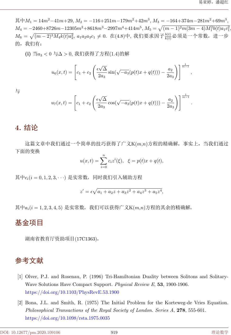 广义变系数k M N 方程的精确解 Exact Solutions For The Generalized K M N Equation With Variable Coefficients
