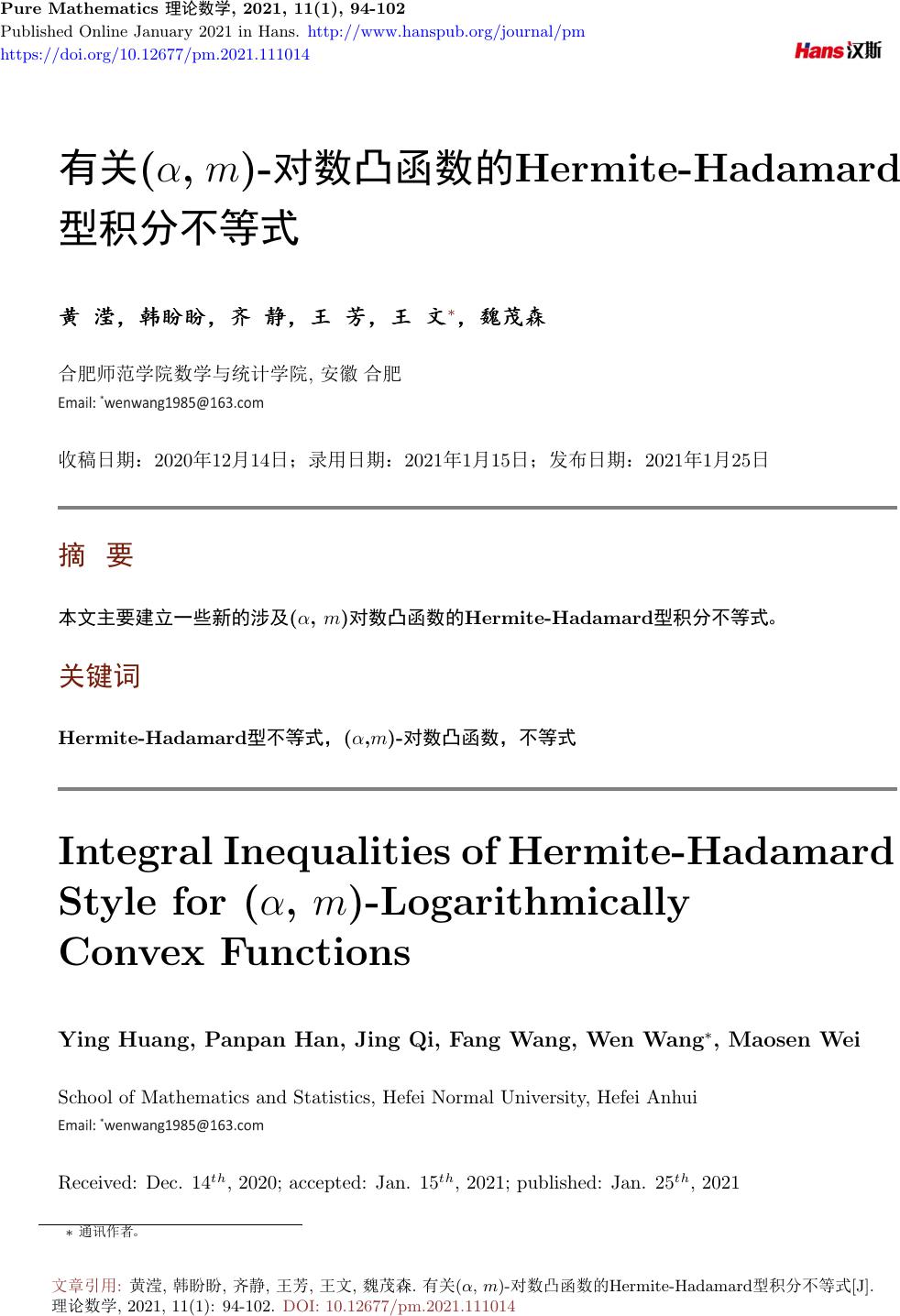 有关 A M 对数凸函数的hermite Hadamard型积分不等式 Integral Inequalities Of Hermite Hadamard Style For A M Logarithmically Convex Functions