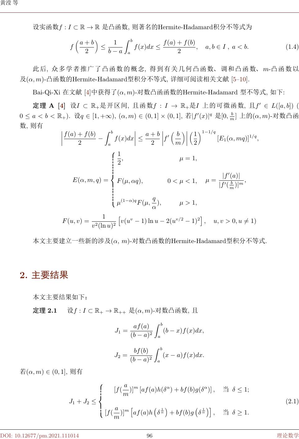 有关 A M 对数凸函数的hermite Hadamard型积分不等式 Integral Inequalities Of Hermite Hadamard Style For A M Logarithmically Convex Functions