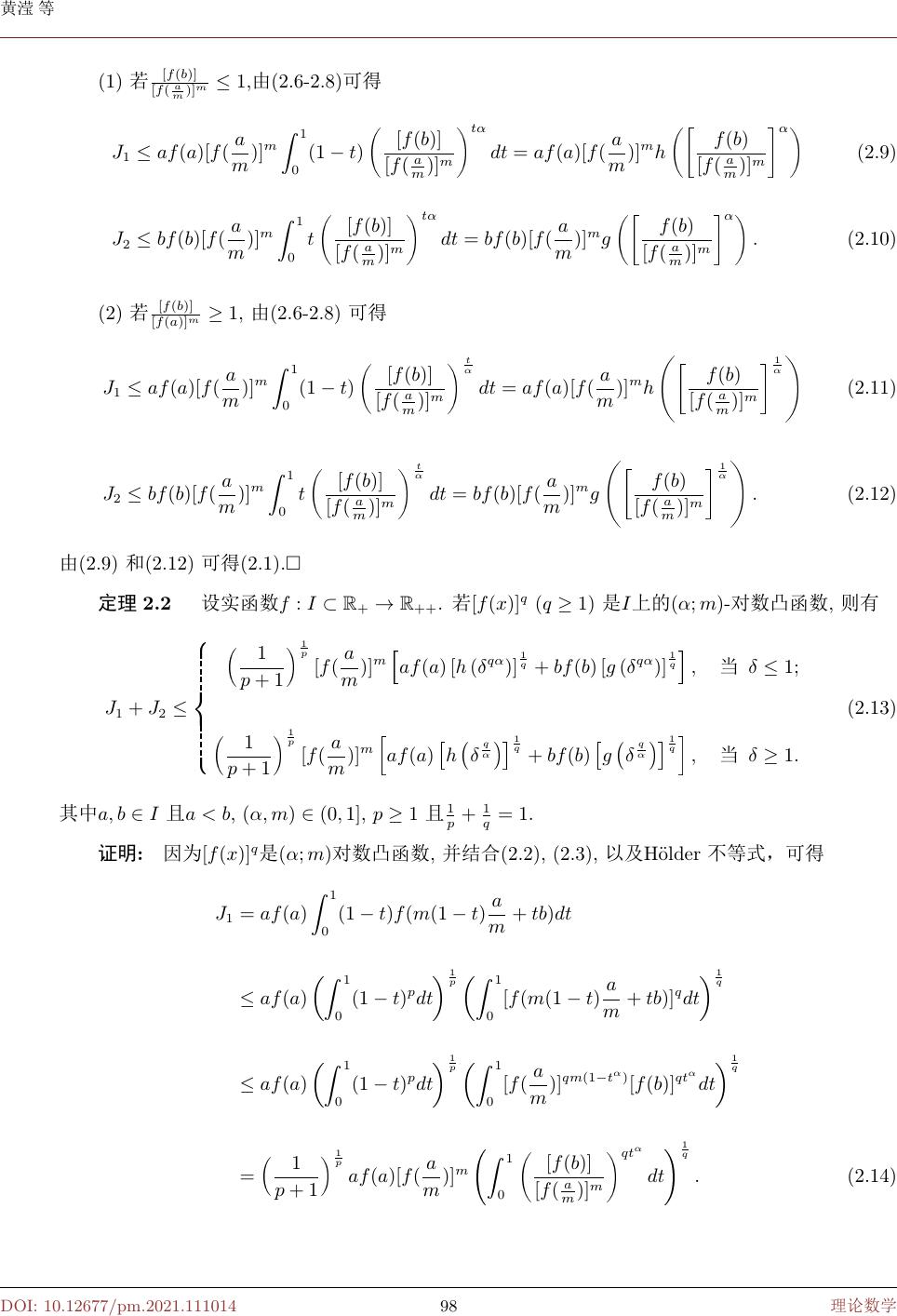 有关 A M 对数凸函数的hermite Hadamard型积分不等式 Integral Inequalities Of Hermite Hadamard Style For A M Logarithmically Convex Functions