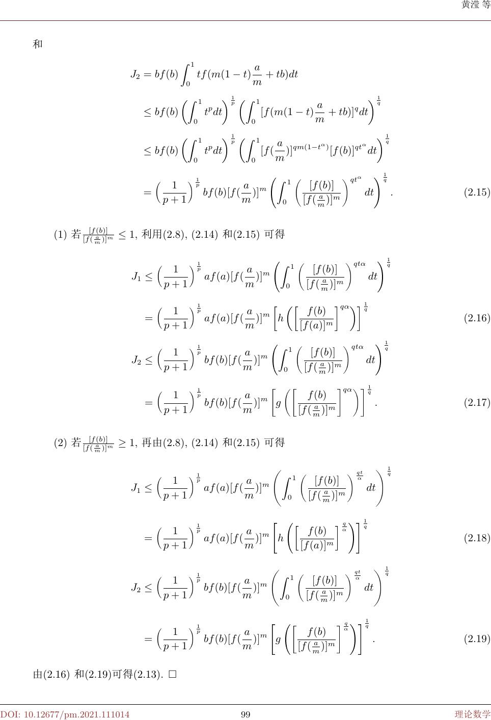 有关 A M 对数凸函数的hermite Hadamard型积分不等式 Integral Inequalities Of Hermite Hadamard Style For A M Logarithmically Convex Functions