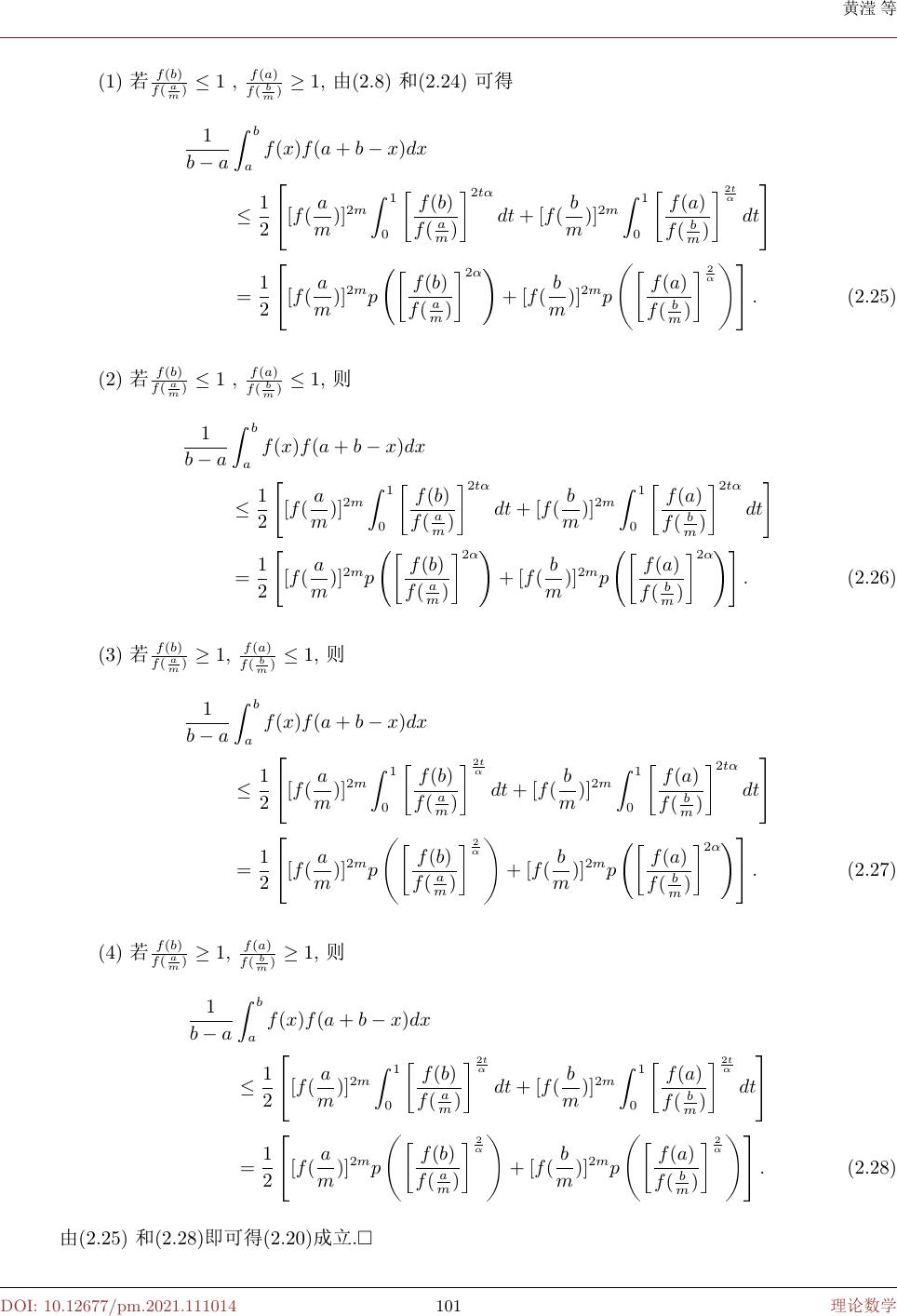 有关 A M 对数凸函数的hermite Hadamard型积分不等式 Integral Inequalities Of Hermite Hadamard Style For A M Logarithmically Convex Functions