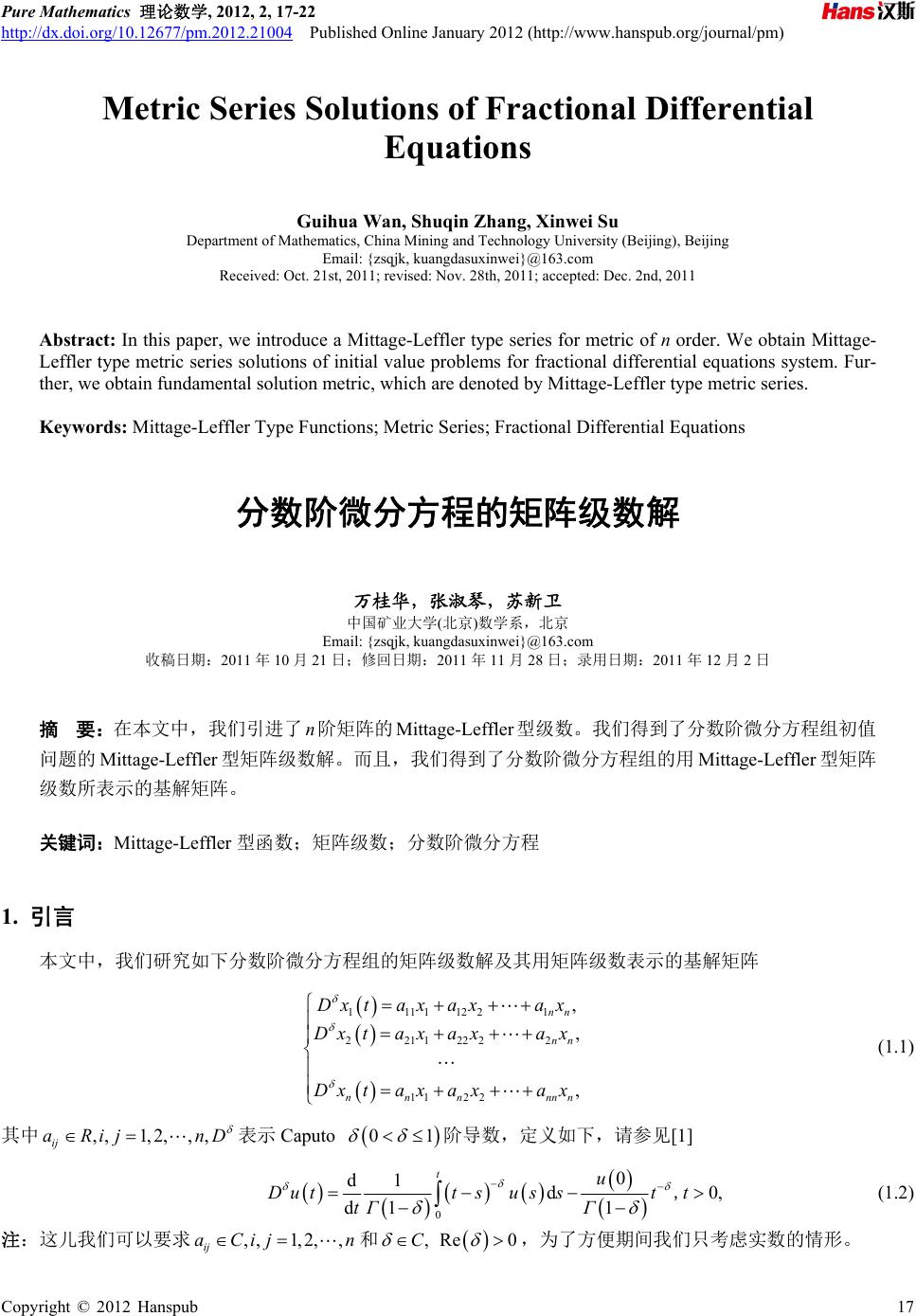 分数阶微分方程的矩阵级数解metric Series Solutions Of Fractional Differential Equations