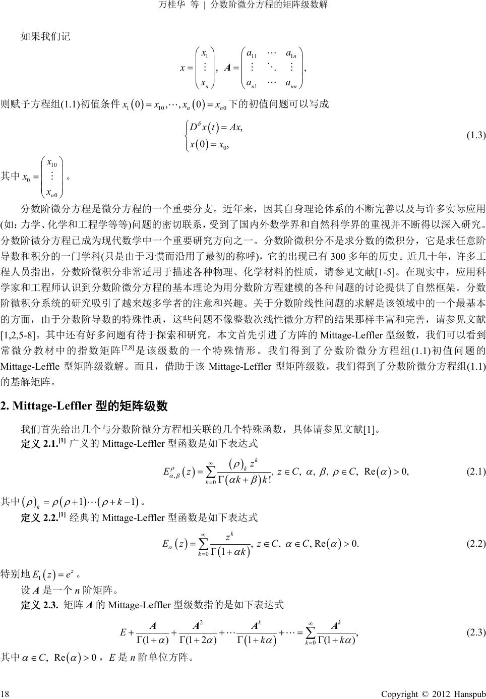 分数阶微分方程的矩阵级数解metric Series Solutions Of Fractional Differential Equations