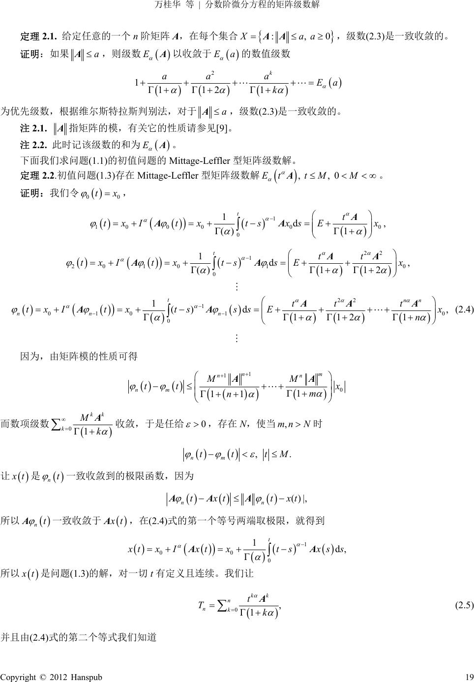 分数阶微分方程的矩阵级数解metric Series Solutions Of Fractional Differential Equations