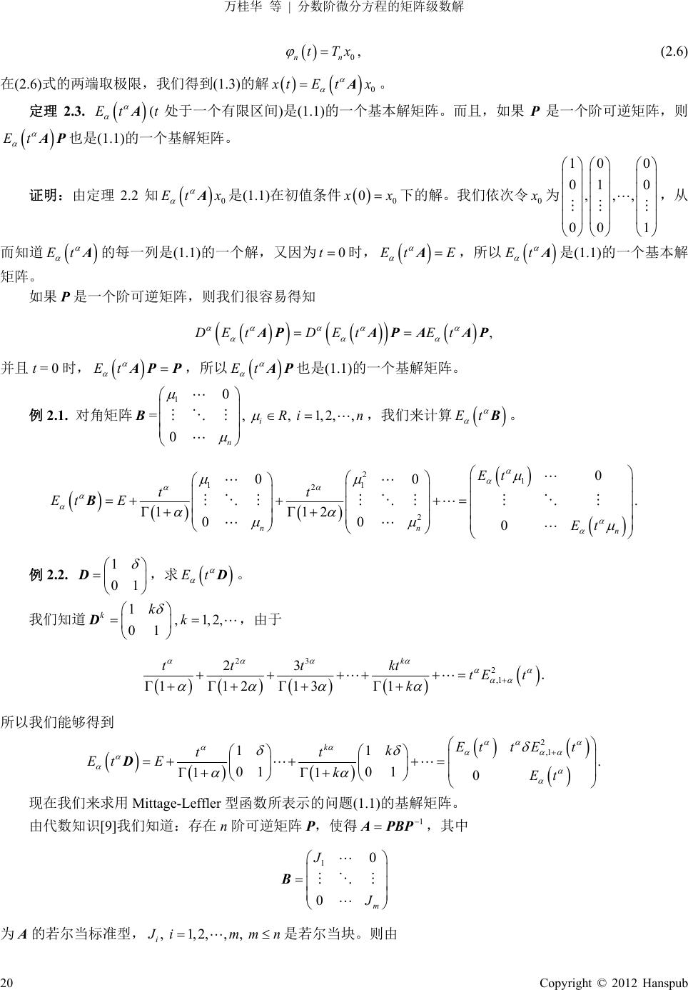 分数阶微分方程的矩阵级数解metric Series Solutions Of Fractional Differential Equations