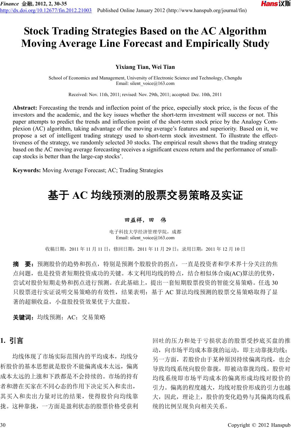 基于AC均线预测的股票交易策略及实证Stock Trading Strategies Based on the AC Algorithm Moving  Average Line Forecast and Empirically Study