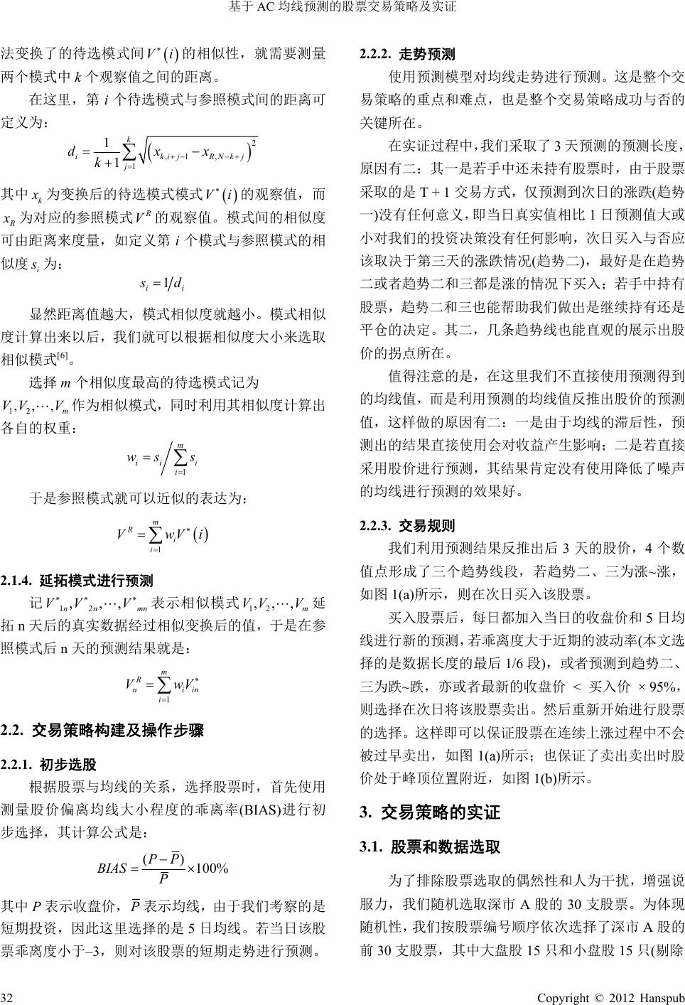 基于AC均线预测的股票交易策略及实证Stock Trading Strategies Based on the AC Algorithm Moving  Average Line Forecast and Empirically Study