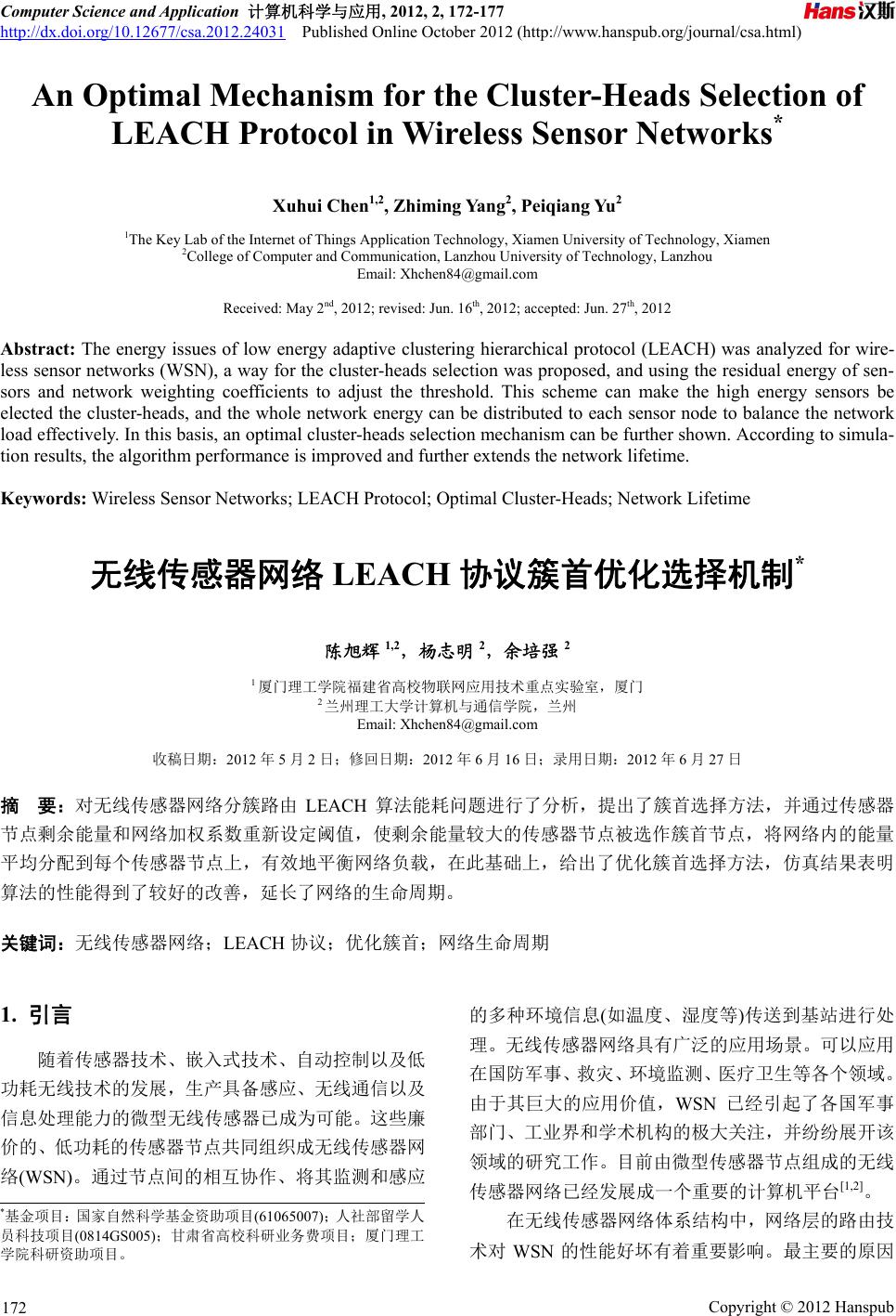 无线传感器网络LEACH协议簇首优化选择机制An Optimal Mechanism for the Cluster-Heads Selection  of LEACH Protocol in Wireless Sensor Networks