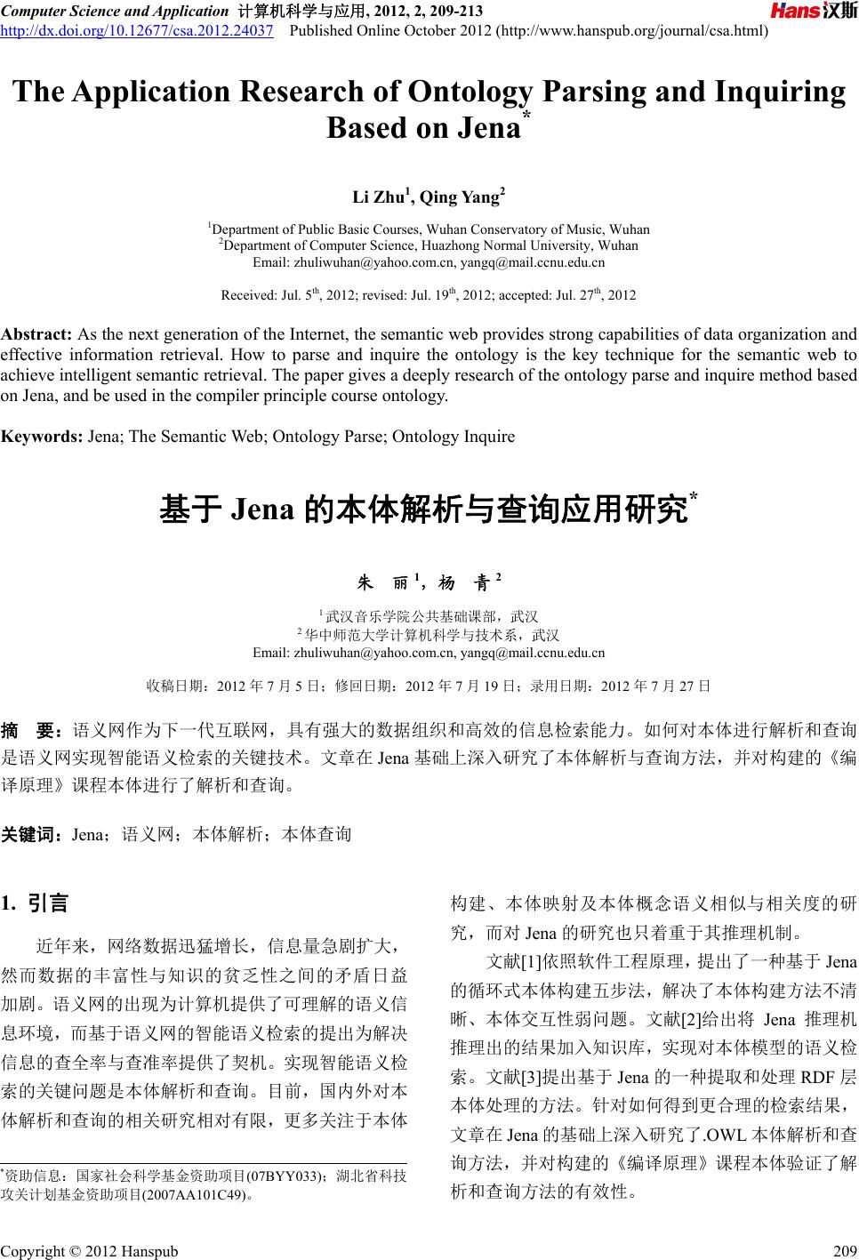 基于Jena的本体解析与查询应用研究The Application Research of Ontology Parsing and  Inquiring Based on Jena