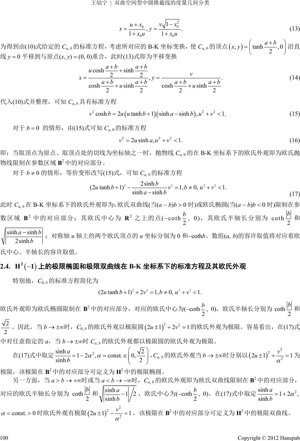 双曲空间型中圆锥截线的度量几何分类 Metrical Geometry Classification of Conic Section in ...