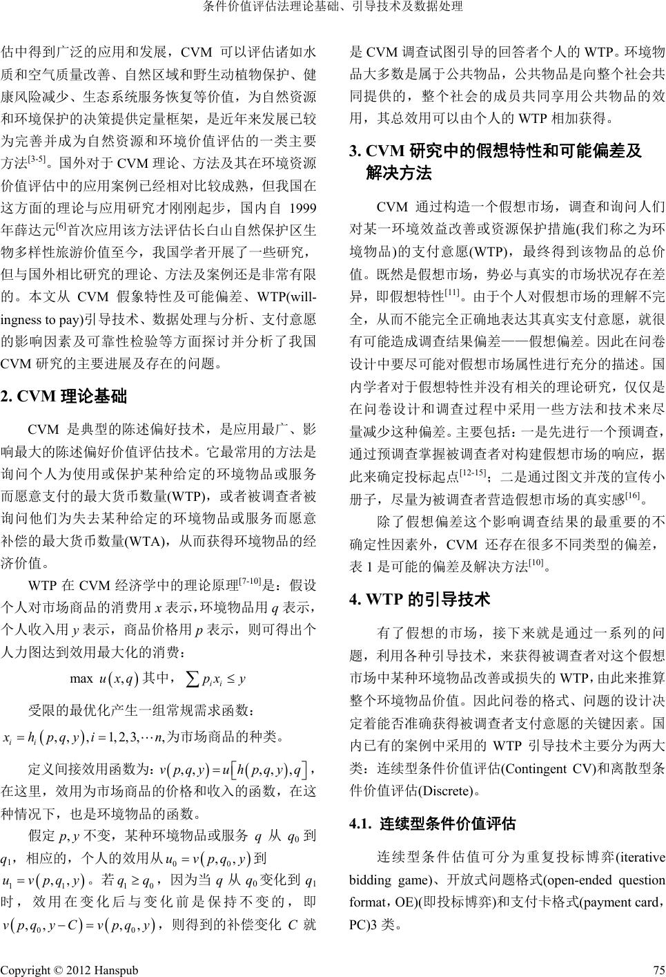 条件价值评估法理论基础 引导技术及数据处理the Current Status Application Of Contingent Value Method In China