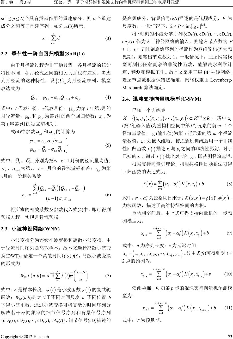 基于奇异谱和混沌支持向量机模型预测三峡水库月径流 Monthly Runoff Prediction Based on Singular ...