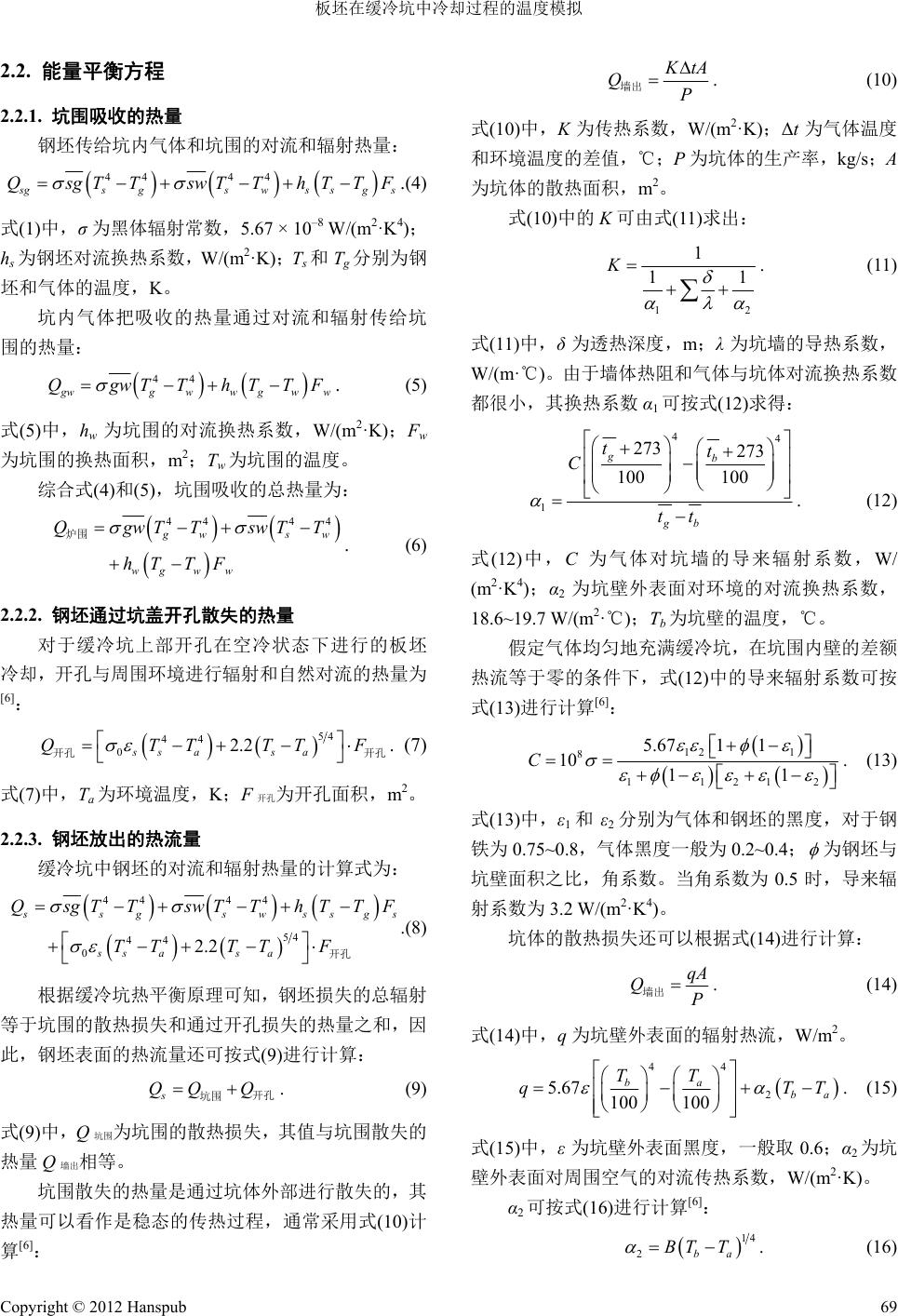 板坯在缓冷坑中冷却过程的温度模拟 Temperature Simulation of Slab Cooling Process in Slow ...