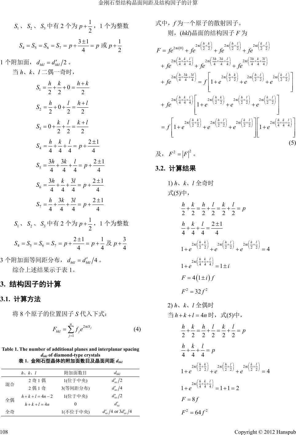 金刚石型结构晶面间距及结构因子的计算calculation Of Interplanar Spacing And Structure Factor Of Diamond Type Structure