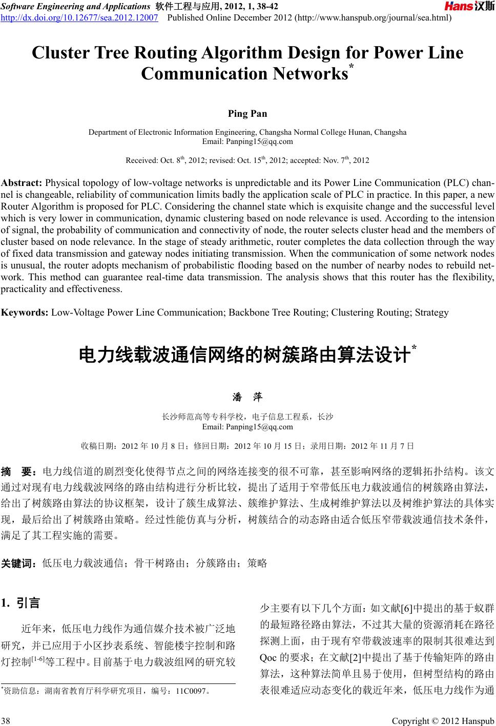 电力线载波通信网络的树簇路由算法设计 Cluster Tree Routing Algorithm Design for Power Line ...