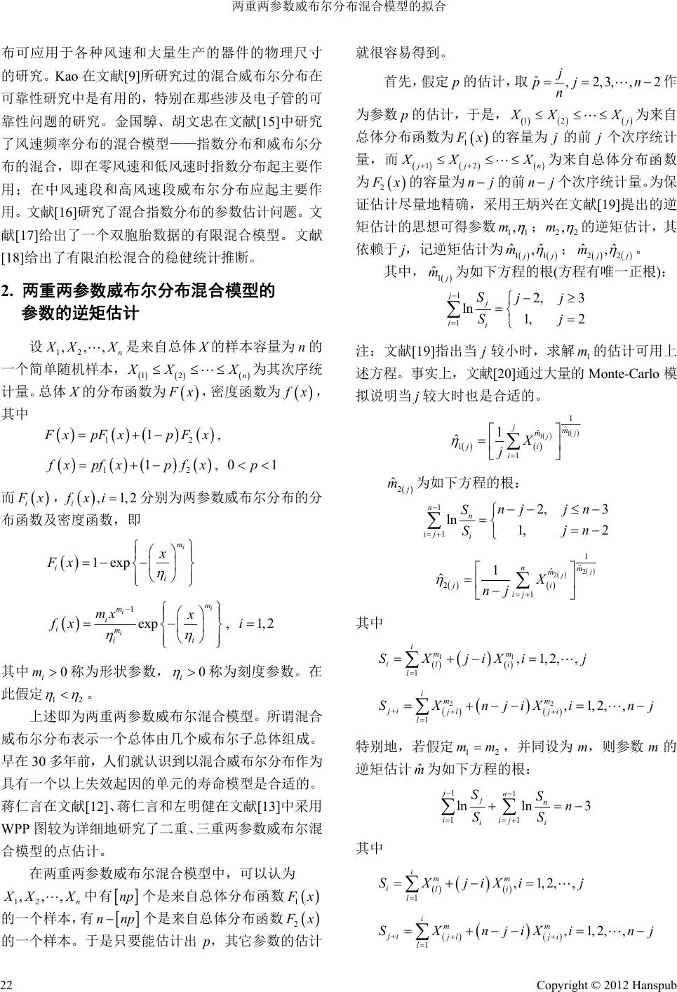 两重两参数威布尔分布混合模型的拟合 Fitting of Twofold Mixed Model for Two-Parameter ...