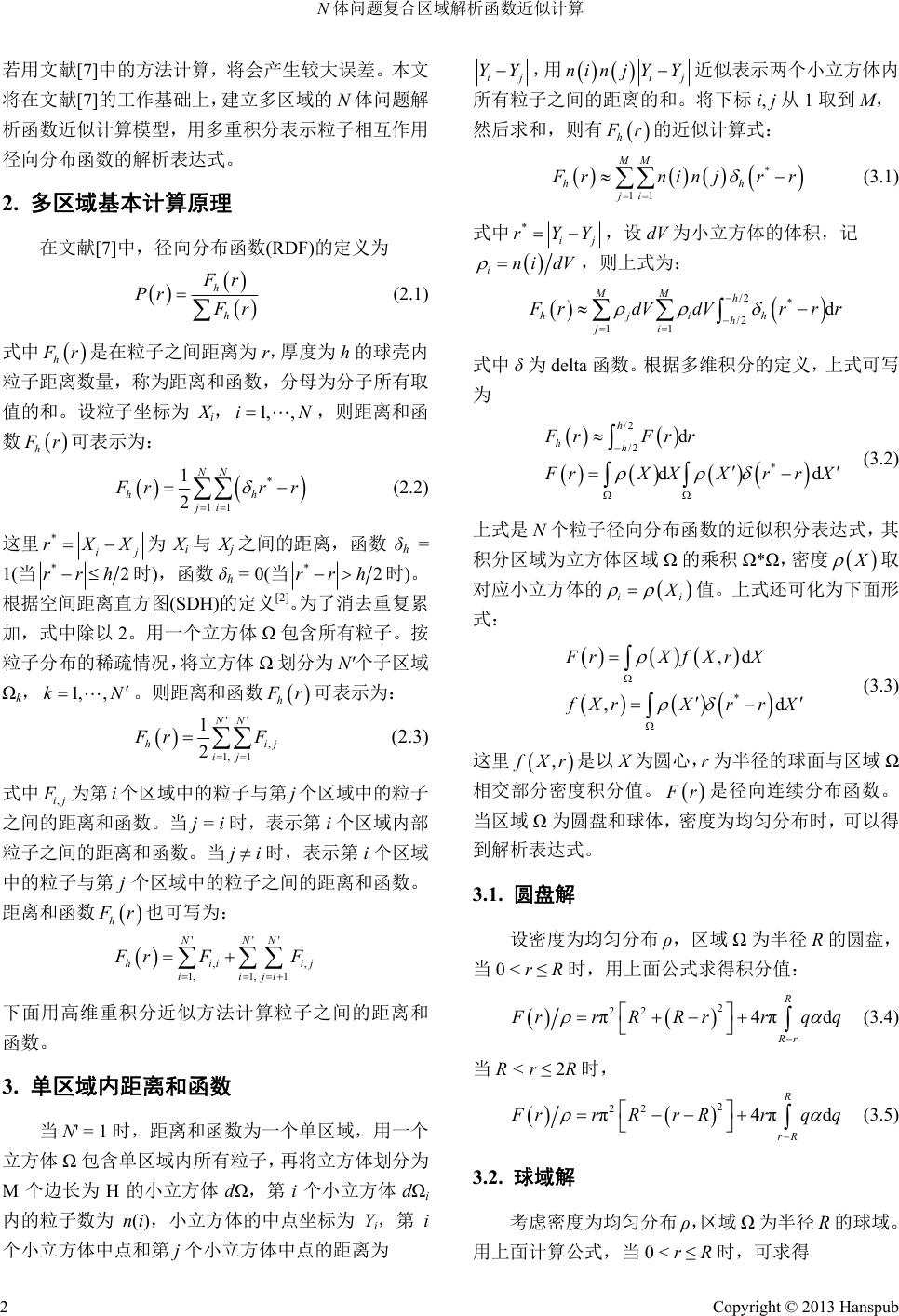 N体问题复合区域解析函数近似计算 Numeric Model of N-Body Problem on Domains